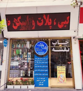 پلات مارکت ( پاکدل )