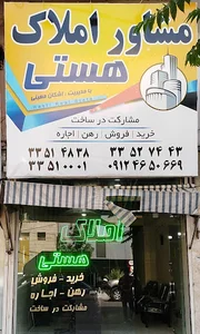 Amlak hasti