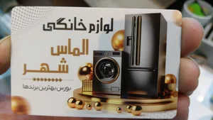 لوازم خانگی الماس شهر 2