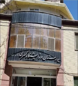 بیمارستان کسری