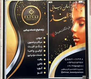 سالن زیبایی الیناز