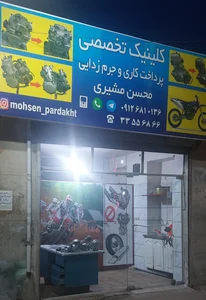 خدمات فنی محسن مشیری