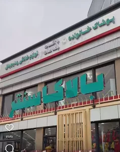 بالاکا