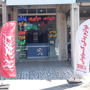 لوازم یدکی کیاوش اشیری