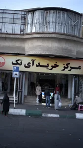 مرکز خرید آی تک 3