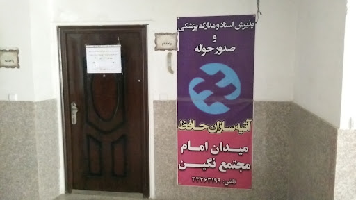 بیمه آتیه‌سازان حافظ