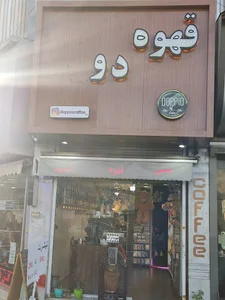 قهوه دوپیو