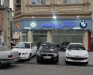 اتو گالری ولیعصر