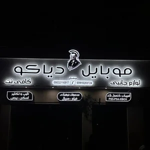 موبایل دیاکو