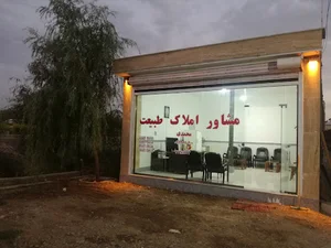 املاک طبیعت (محمدی)