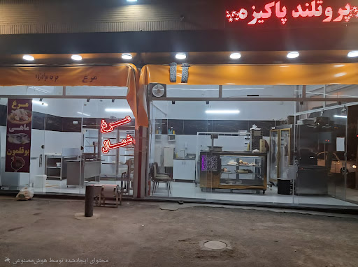 سوپر گوشت پاکیزه
