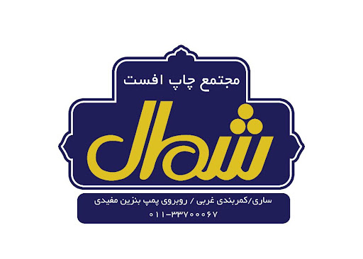 چاپ شمال