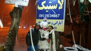 دنیای لاستیک ابراهیم پور