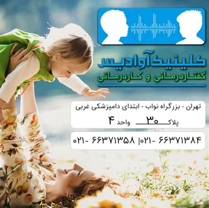 کلینیک گفتار درمانی سیرن 5