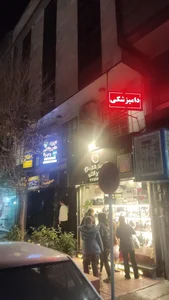 کلینیک دامپزشکی رسپینا 5