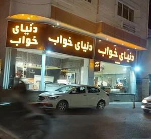فروشگاه دنیای خواب 2