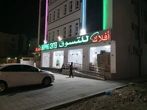 Aflak Shopping Center
