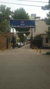 درمانگاه شرکت نفت 2