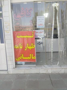 کافی نت رایانت شعبه دوم