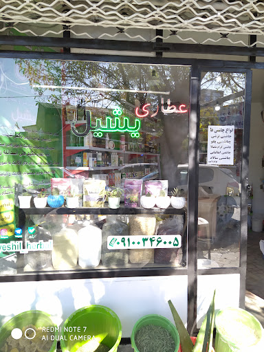 عطاری یشیل