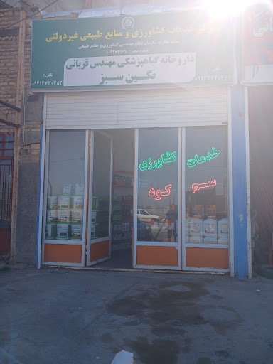 خدمات کشاورزی نگین سبز
