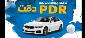 تعمیرگاه و صافکاری برادران صفایی