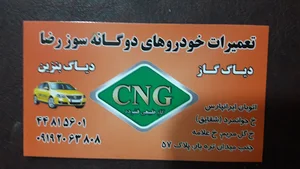 تعمیرگاه خودرو رضا