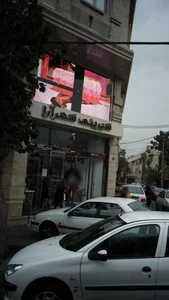 شیرینی فروشی شهرآرا 2