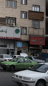نان مجید 2