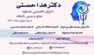 دکتر هدا حسنی(کلینیک مانا) 2