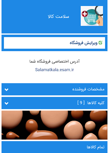 فروشگاه سلامت کالا