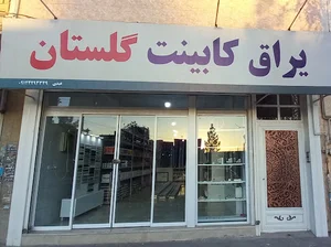 یراق کابینت گلستان