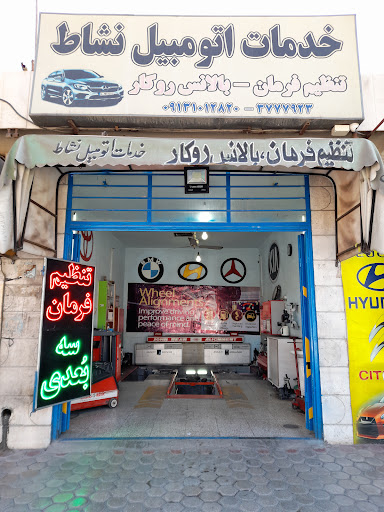 تنظیم فرمان نشاط