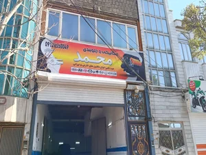 مکانیکی و جلوبندی محمد