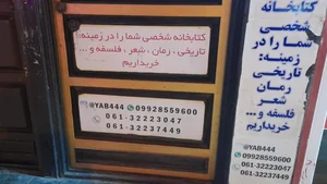 کتابفروشی کتاب یاب اهواز 2