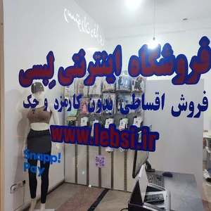 لباس زنانه لبسی