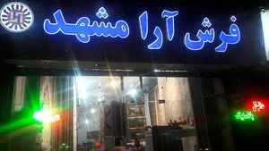 فرش آرا نمایندگی کرامت_فاضلی 2