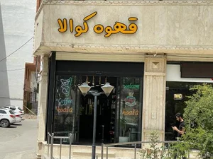 قهوه کوآلا 2