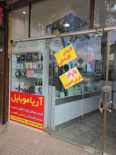 آریاموبایل