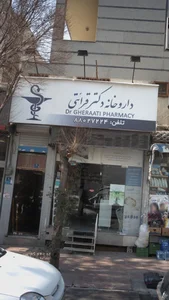 داروخانه دکتر قرائتی
