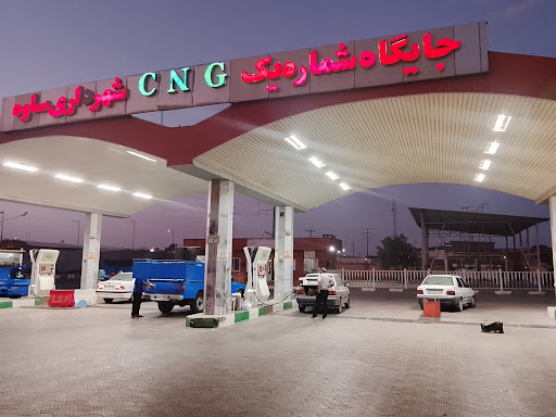 جایگاه گاز سی ان جی