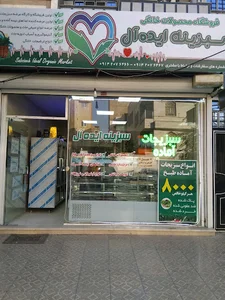 سبزینه ایده آل
