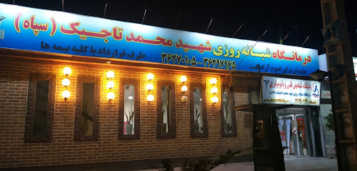 درمانگاه سپاه