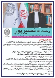 دفتر وکالت رحمت الله نصیرپور