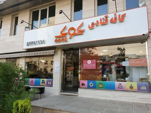 کافه قنادی کوک 2