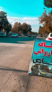 کارواش و تعویض روغن خاص