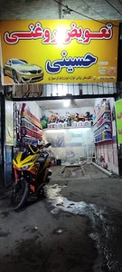 تعویض روغنی حسینی