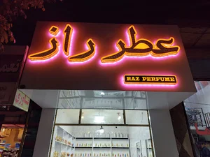 عطر راز