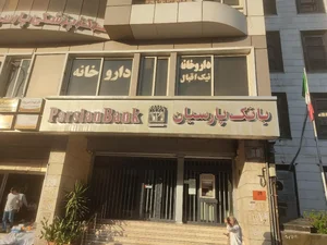 داروخانه نیک اقبال 4