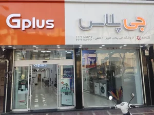 فروشگاه جی پلاس البرز 4